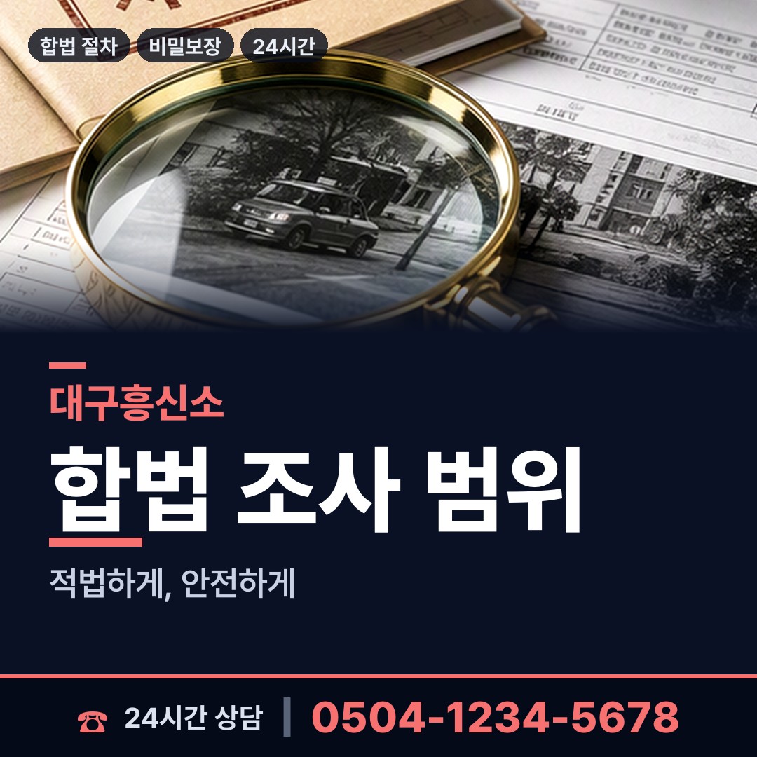 대구 내당4동 임직원비위 상담 안내