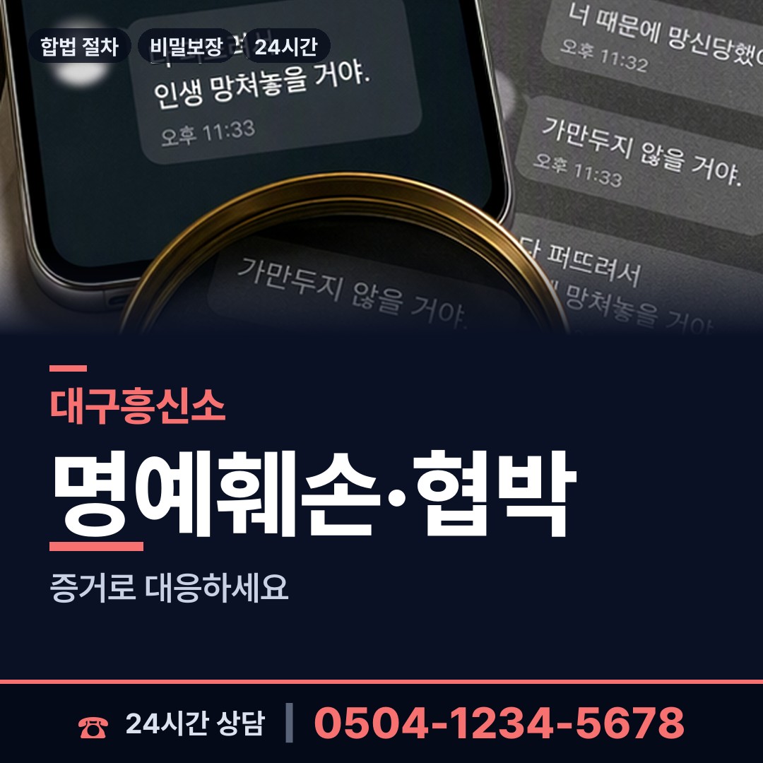 대구 내당4동 온라인흥신소 상담 안내