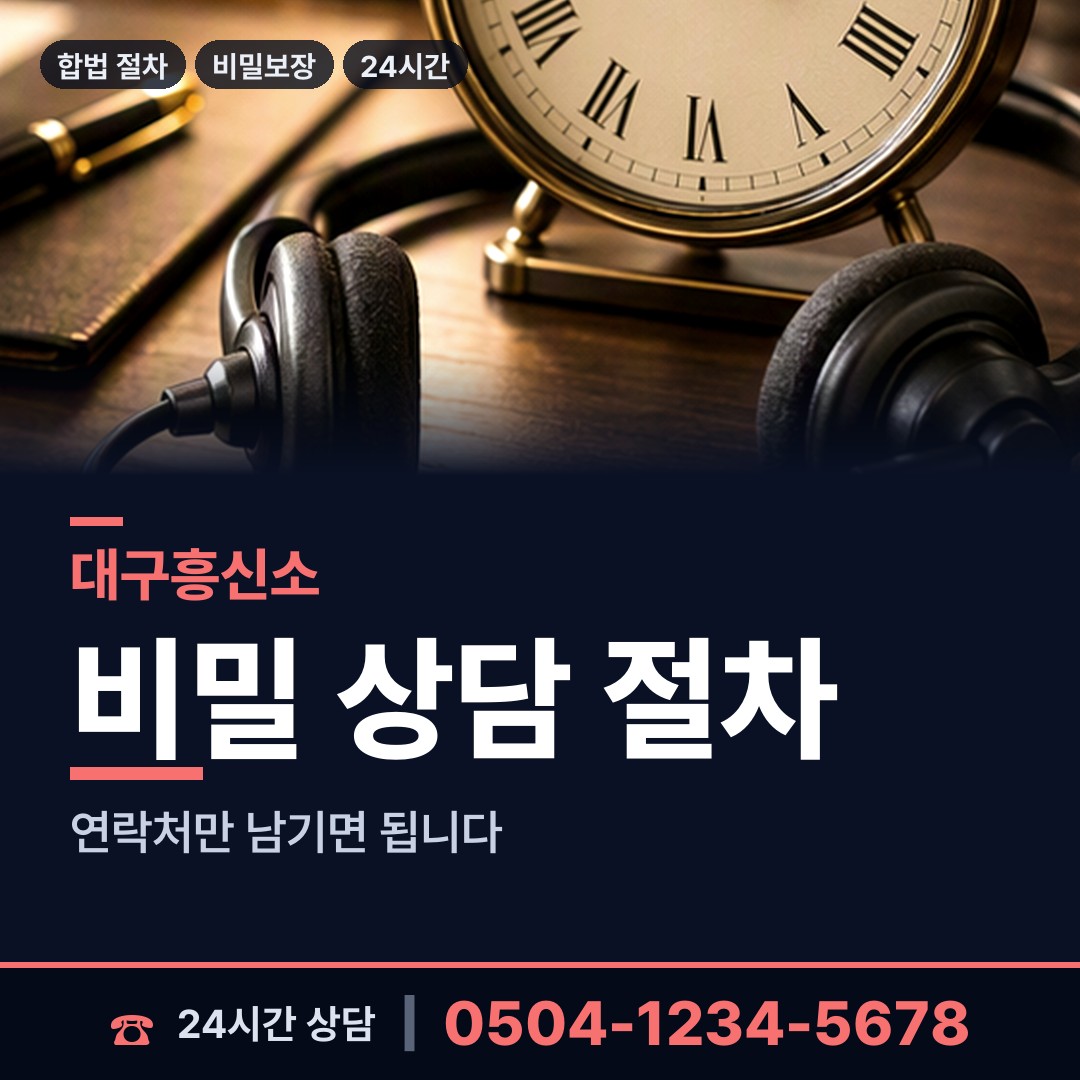 대구 내당4동 재산추적 상담 안내