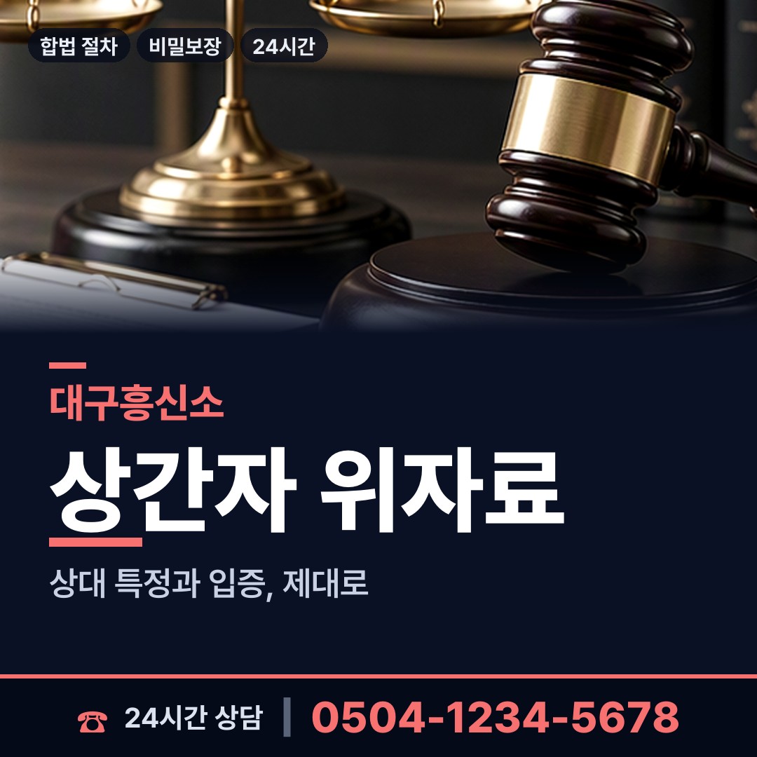 대구 내당4동 옛애인찾기 상담 안내