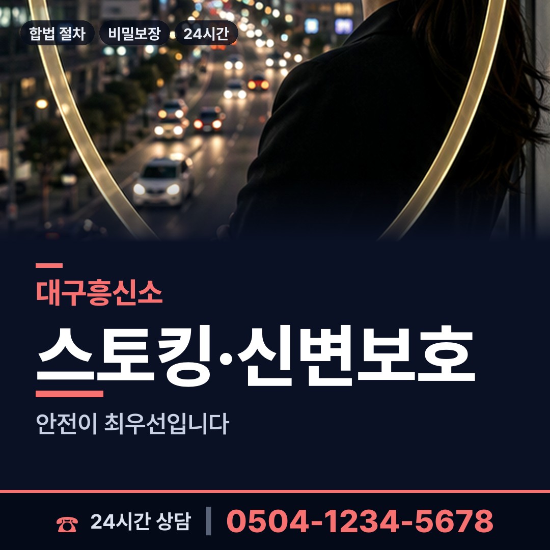 대구 내당4동 민간조사업 상담 안내