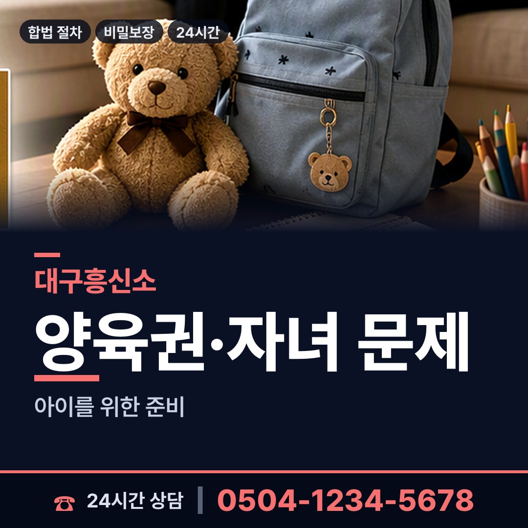 대구 내당4동 사실조사 상담 안내